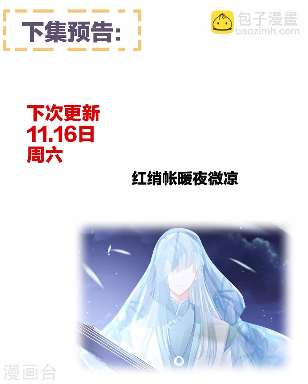 🍗女帝的后宫 第54话 洞房花烛夜 第34页