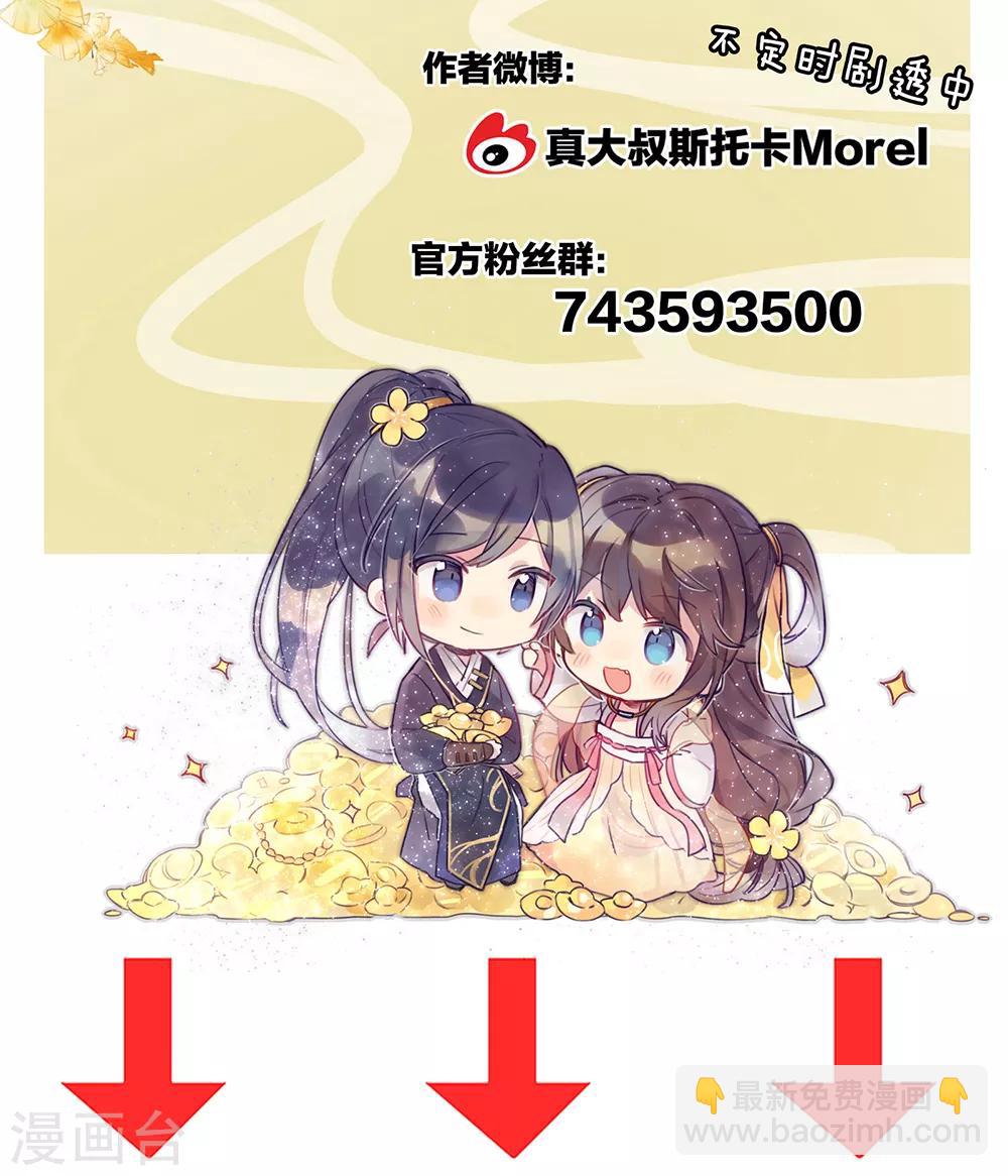 🍗女帝的后宫 第54话 洞房花烛夜 第37页