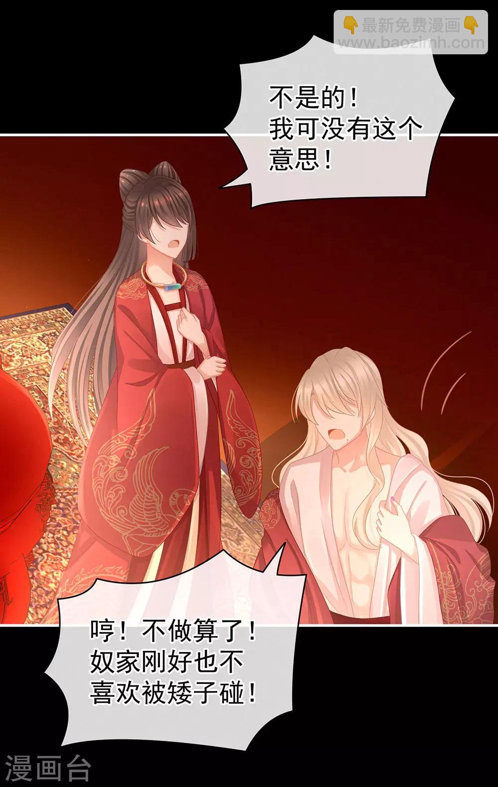 🍗女帝的后宫 第54话 洞房花烛夜 第7页