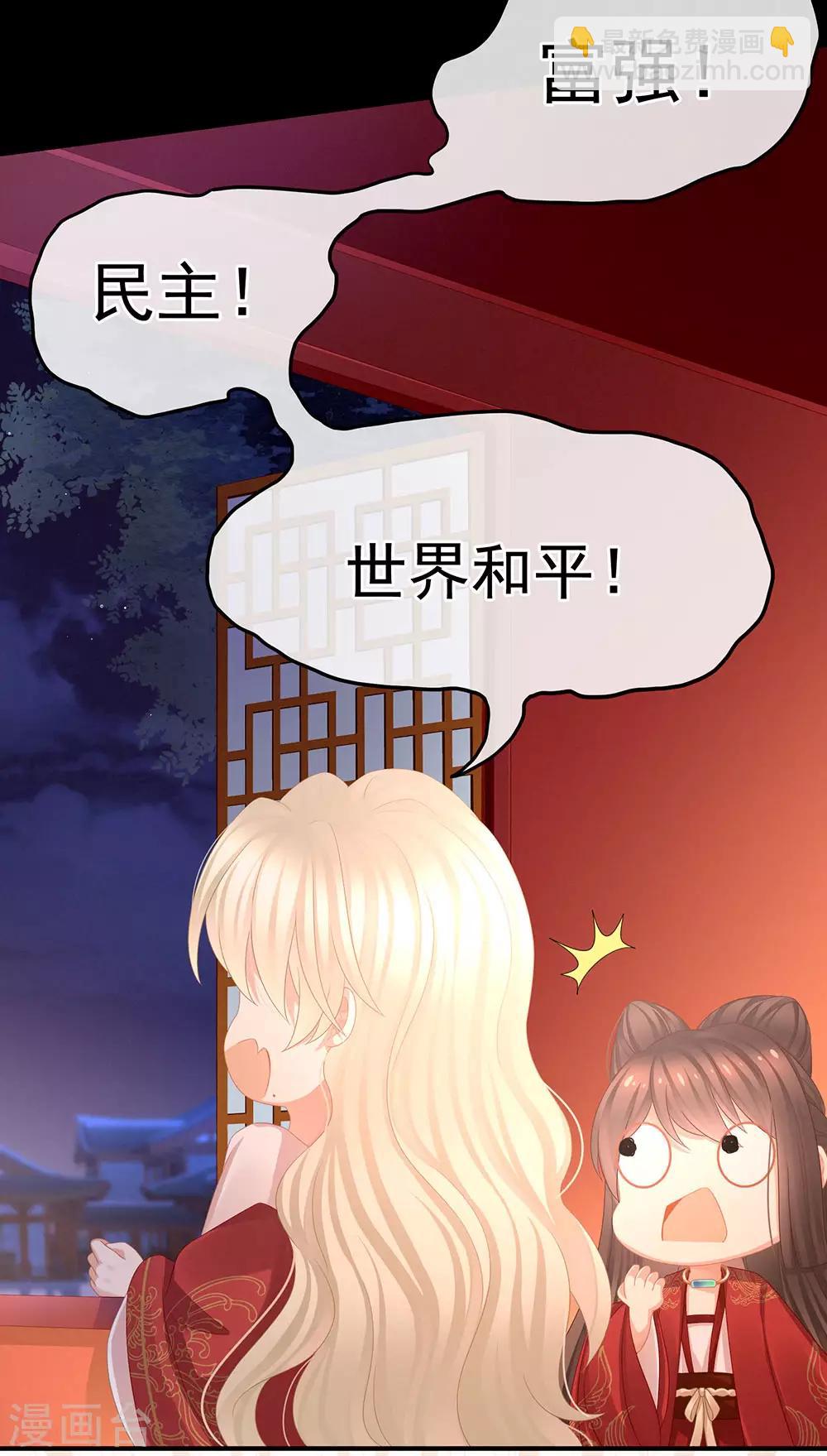 🍗女帝的后宫 第54话 洞房花烛夜 第9页