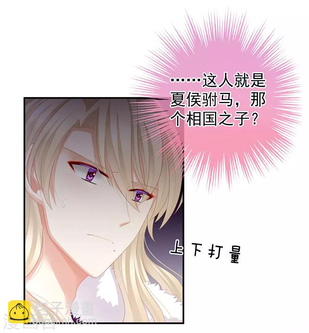 🍗女帝的后宫 第56话 挑衅 第12页
