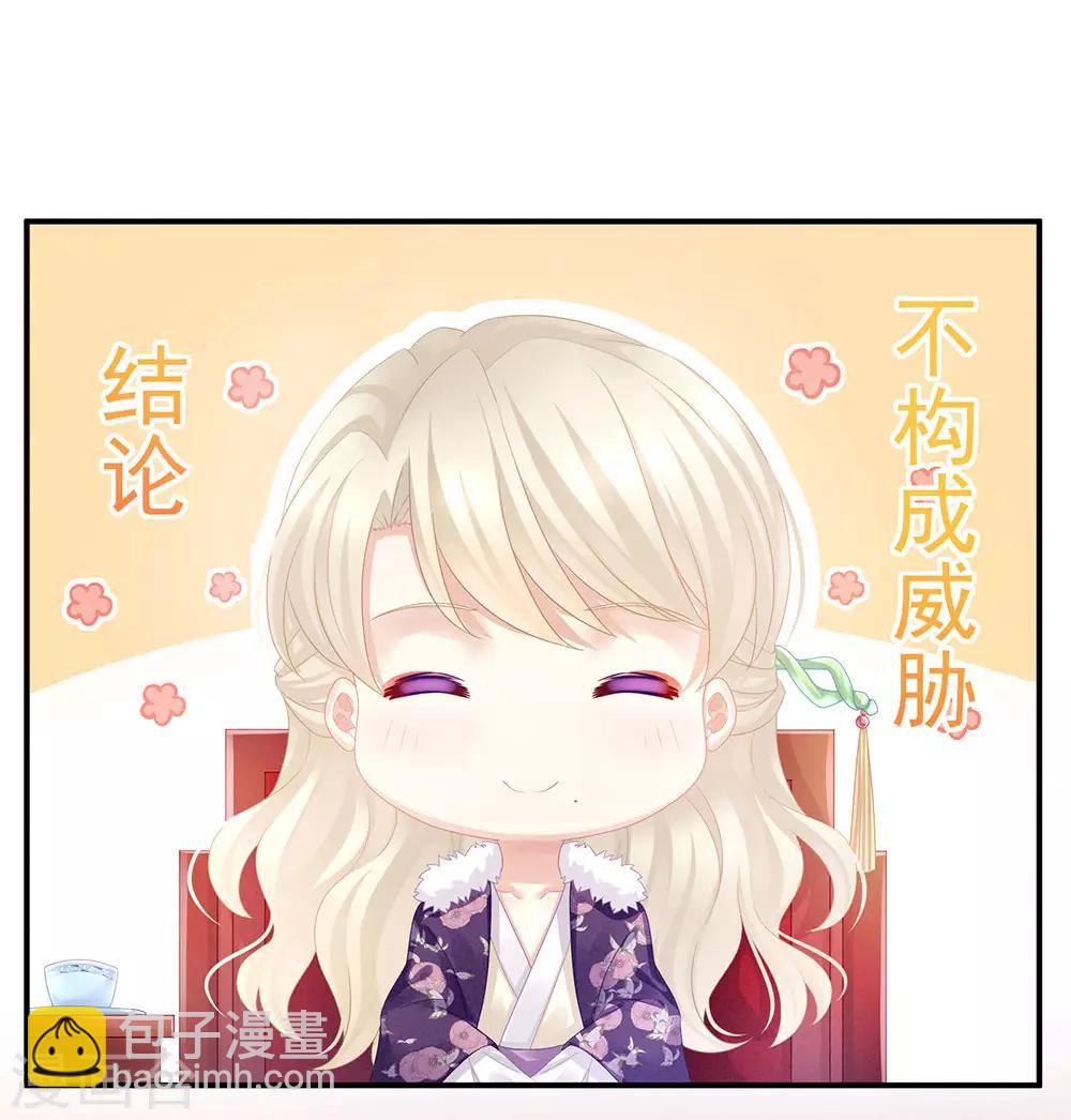 🍗女帝的后宫 第56话 挑衅 第14页
