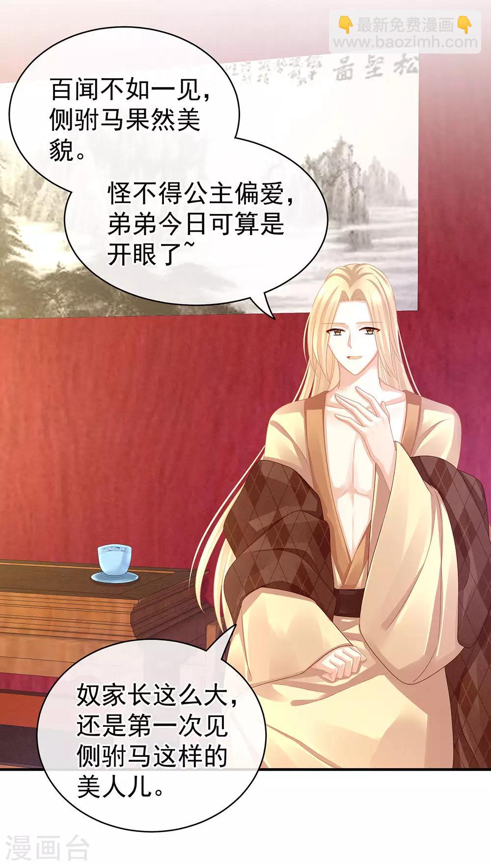 🍗女帝的后宫 第56话 挑衅 第15页