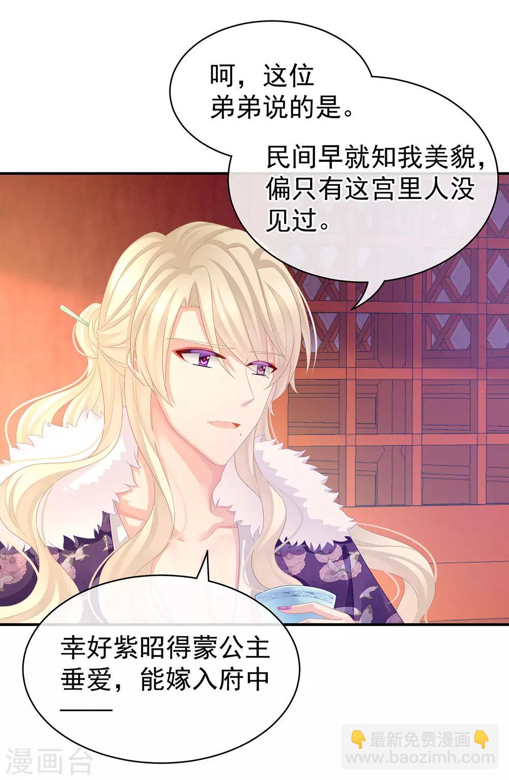 🍗女帝的后宫 第56话 挑衅 第16页