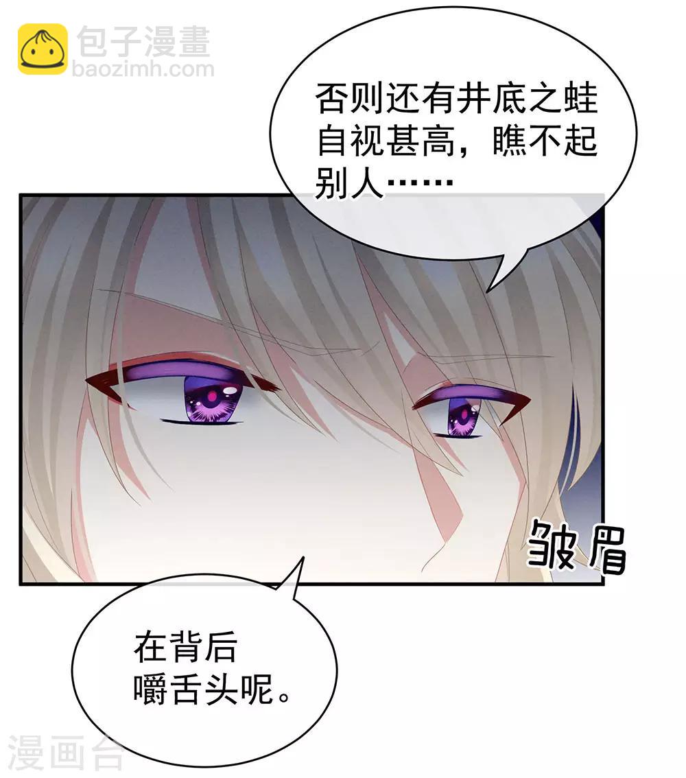 🍗女帝的后宫 第56话 挑衅 第17页