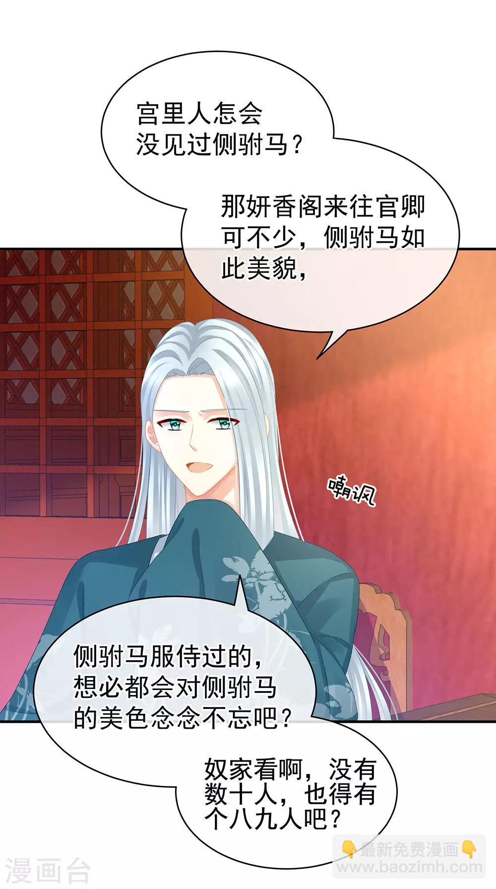 🍗女帝的后宫 第56话 挑衅 第19页