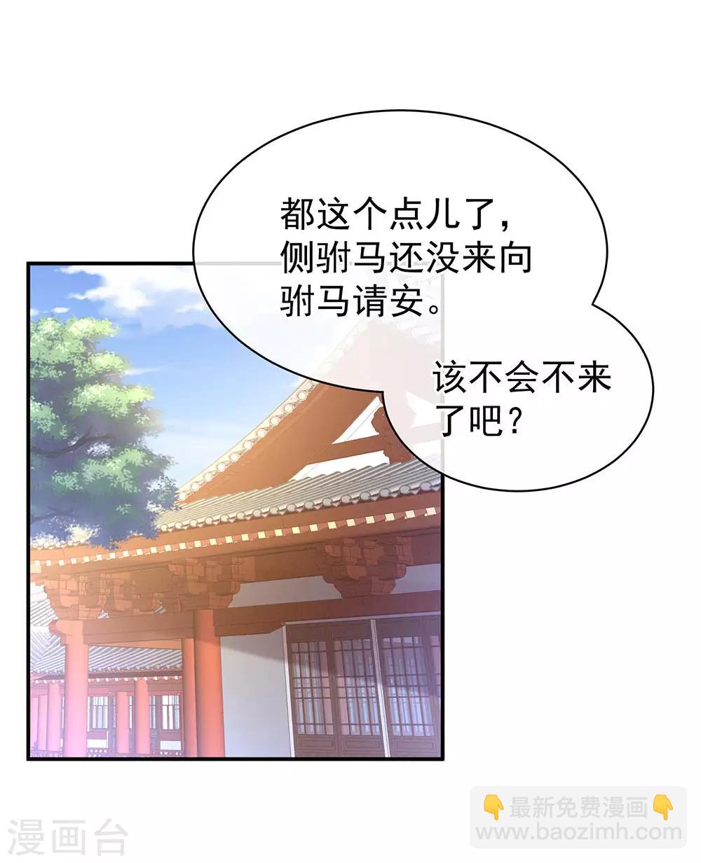 🍗女帝的后宫 第56话 挑衅 第2页