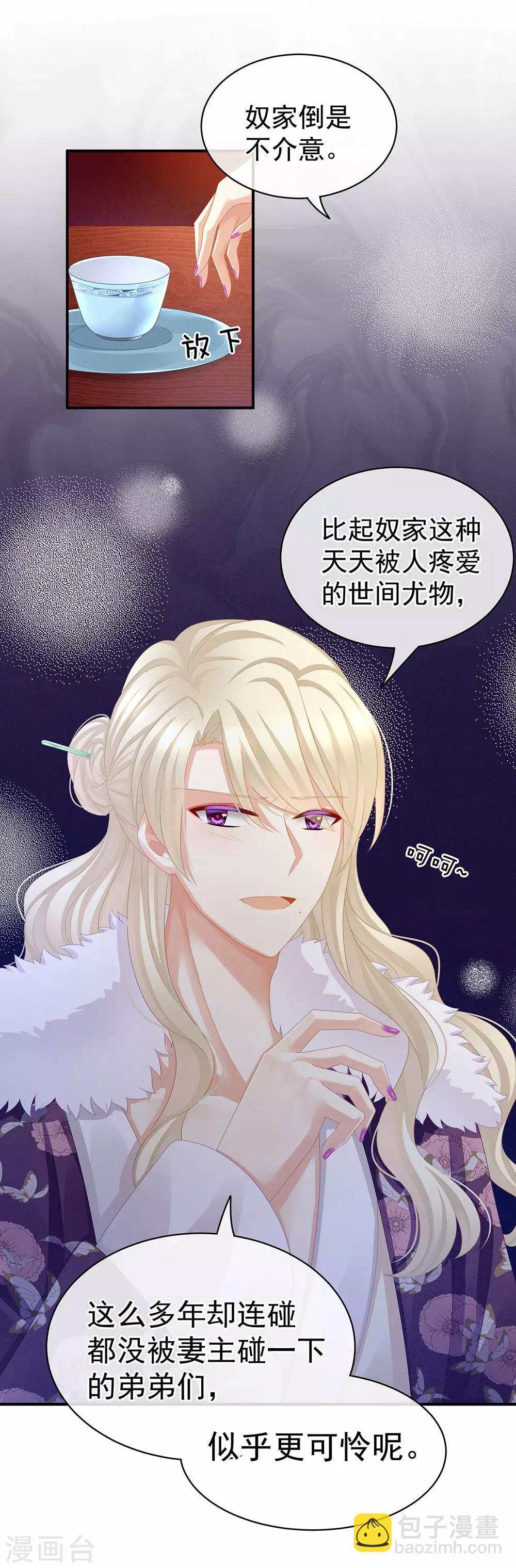 🍗女帝的后宫 第56话 挑衅 第22页