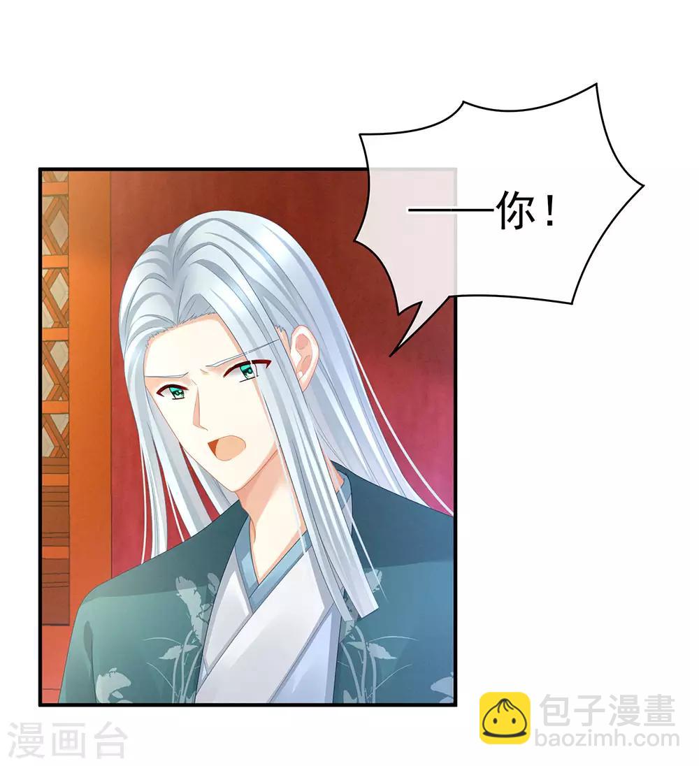 🍗女帝的后宫 第56话 挑衅 第23页