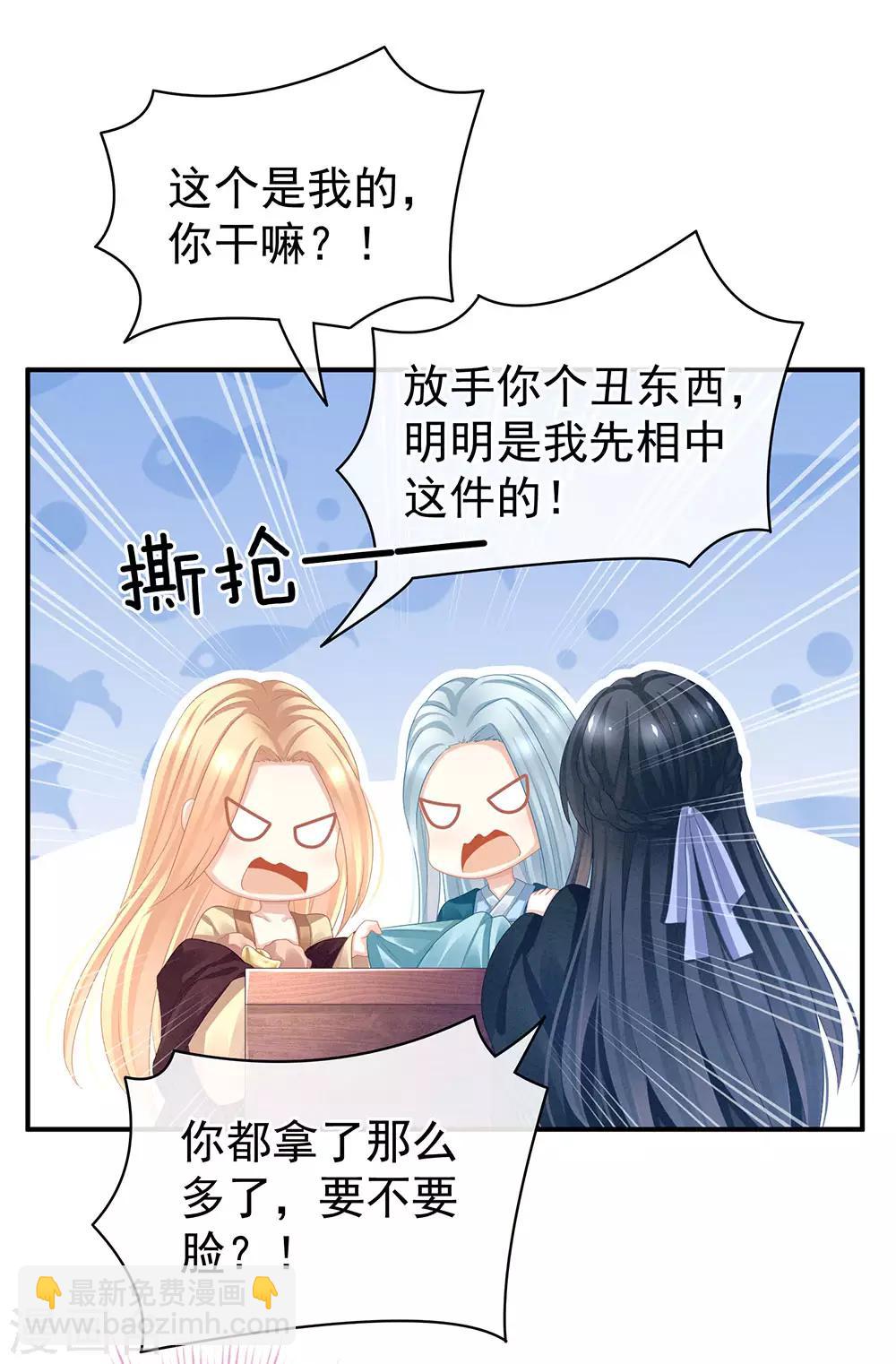 🍗女帝的后宫 第56话 挑衅 第27页