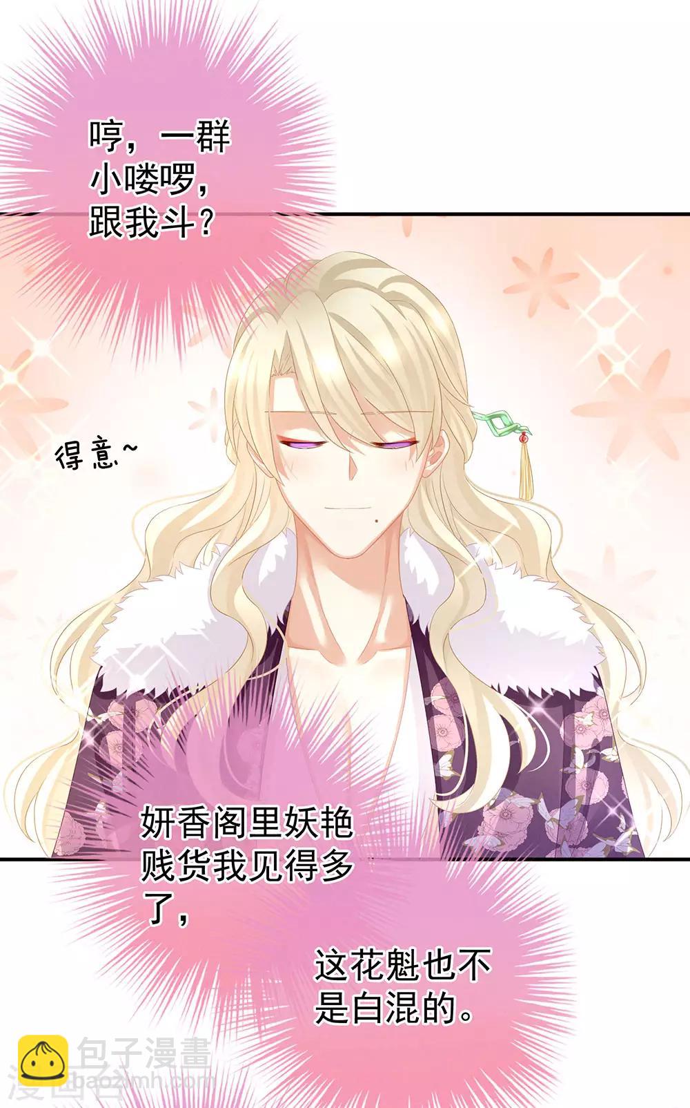 🍗女帝的后宫 第56话 挑衅 第28页