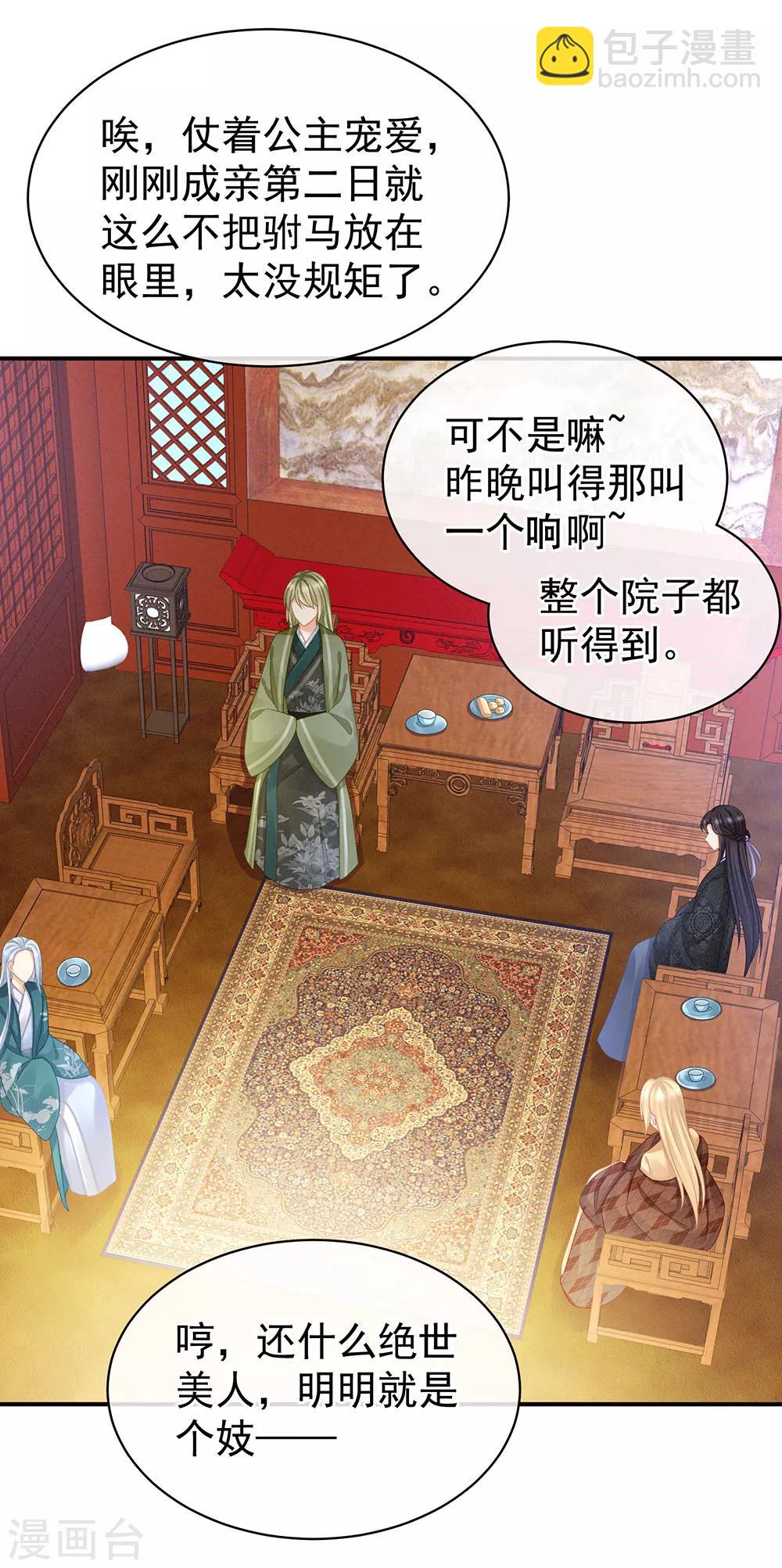 🍗女帝的后宫 第56话 挑衅 第3页
