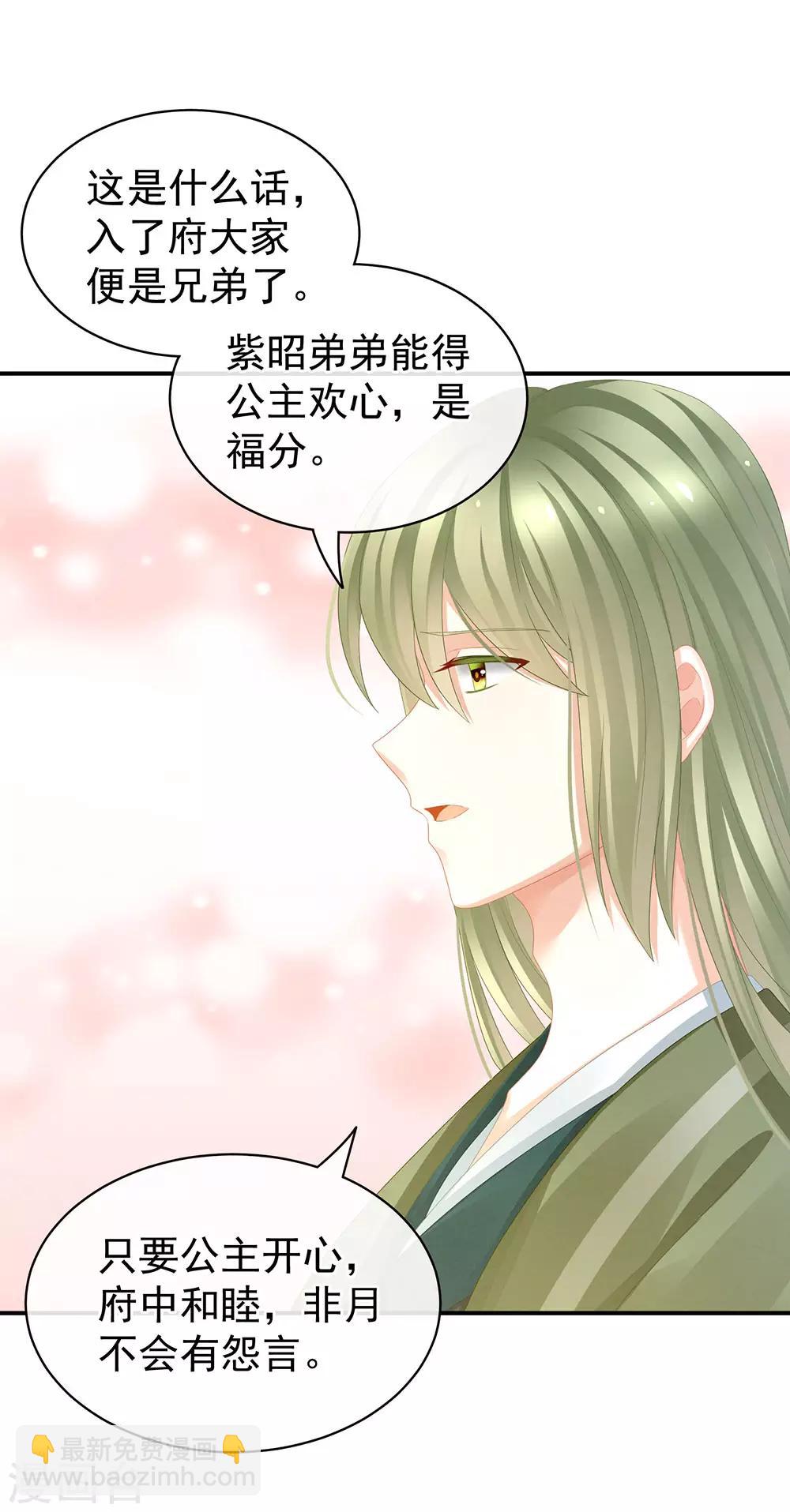 🍗女帝的后宫 第56话 挑衅 第31页
