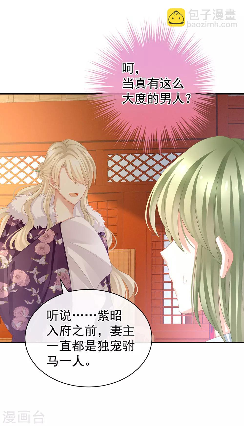 🍗女帝的后宫 第56话 挑衅 第32页