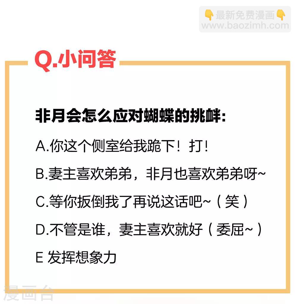 🍗女帝的后宫 第56话 挑衅 第40页