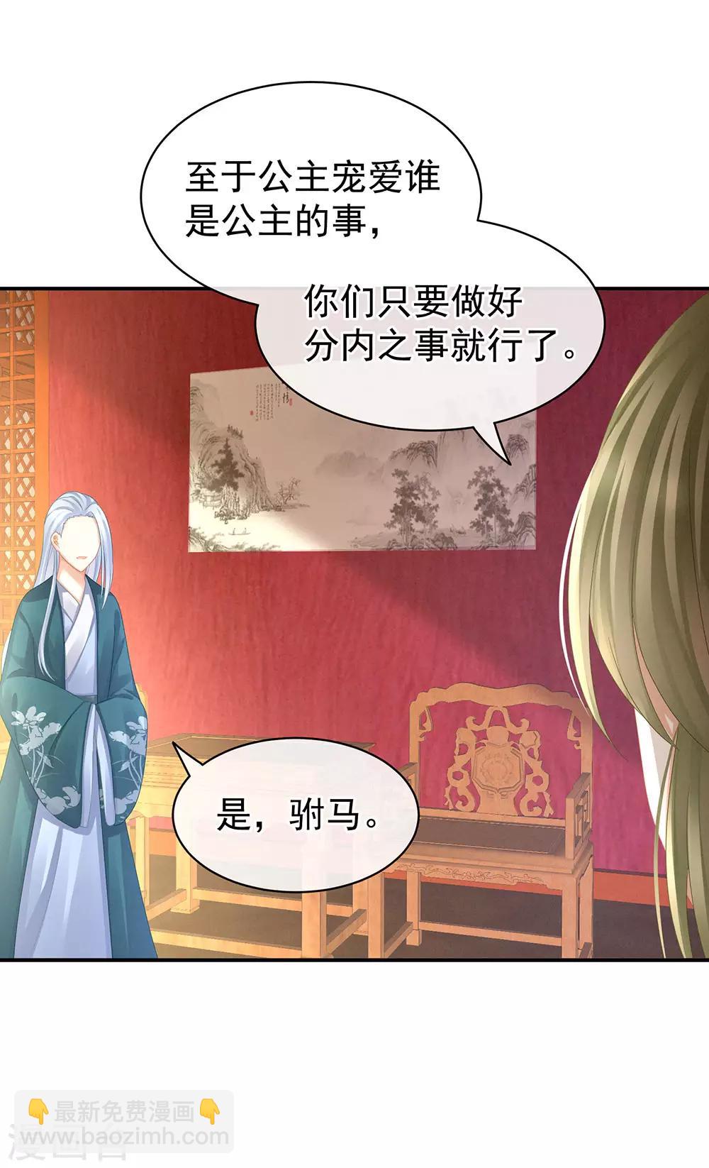🍗女帝的后宫 第56话 挑衅 第5页