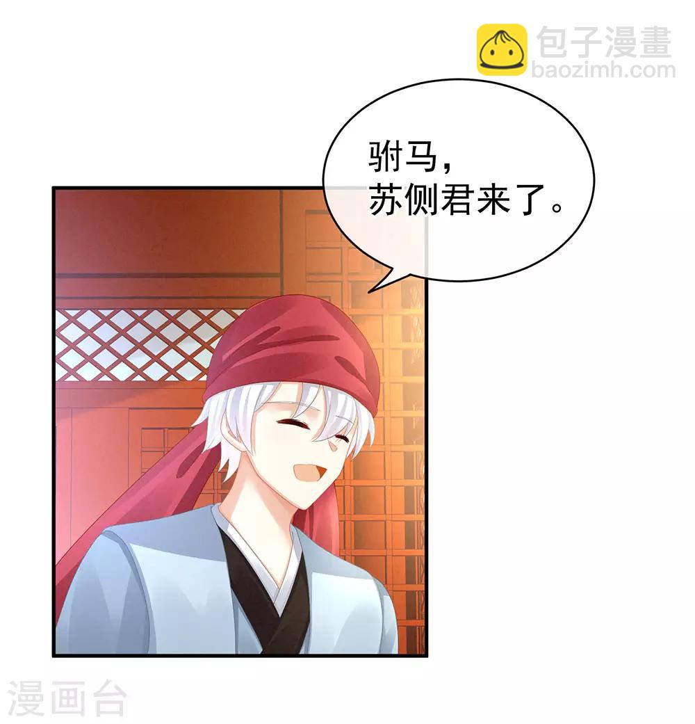 🍗女帝的后宫 第56话 挑衅 第6页