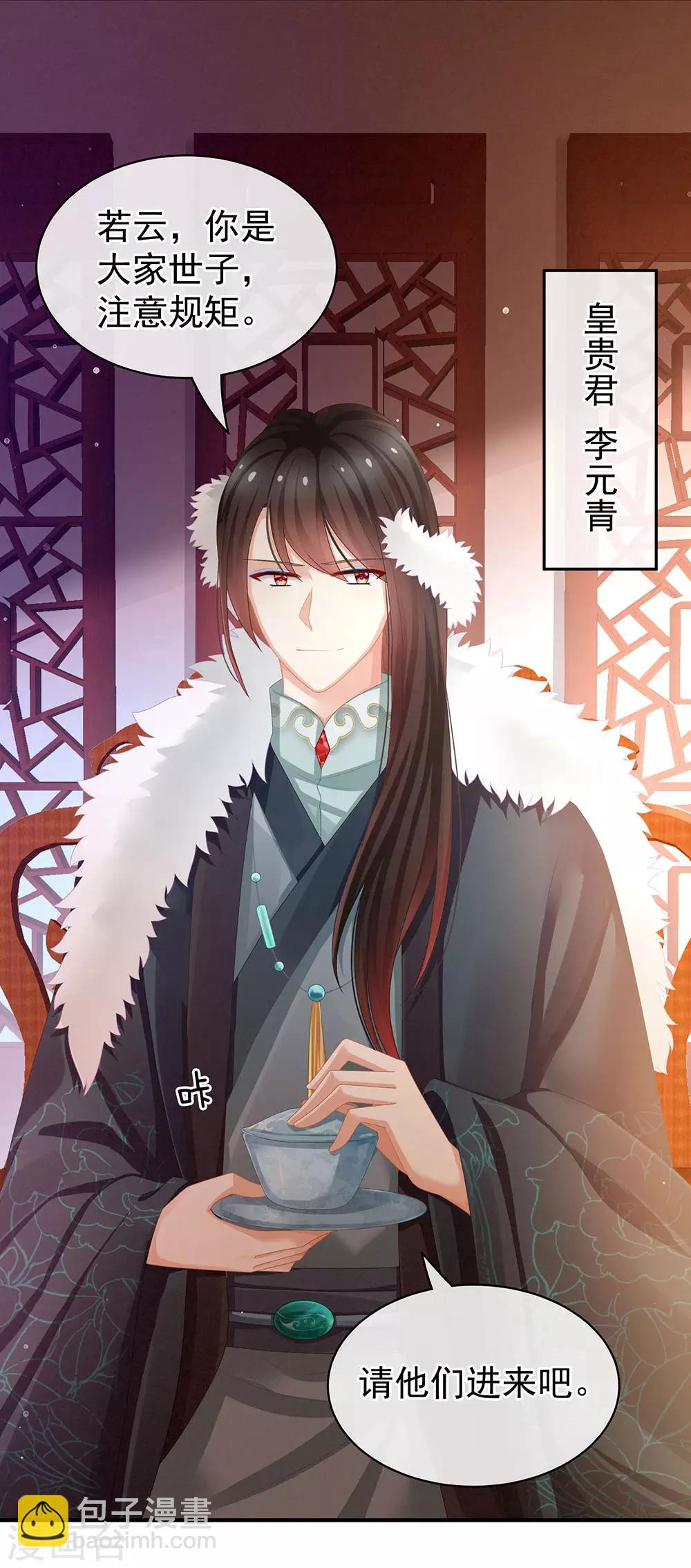 🍗女帝的后宫 第58话 只要能分宠 第11页