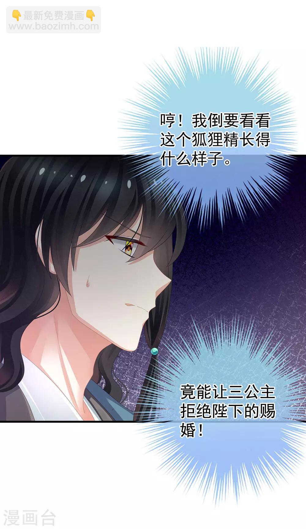 🍗女帝的后宫 第58话 只要能分宠 第13页