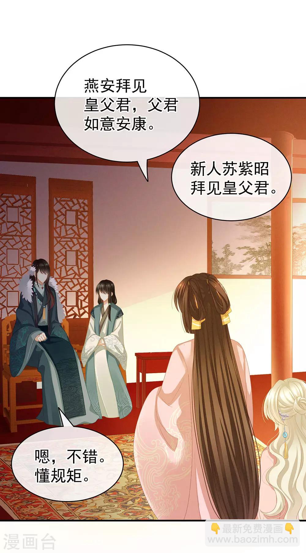 🍗女帝的后宫 第58话 只要能分宠 第16页