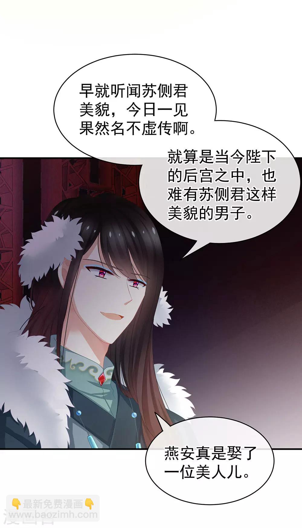 🍗女帝的后宫 第58话 只要能分宠 第17页