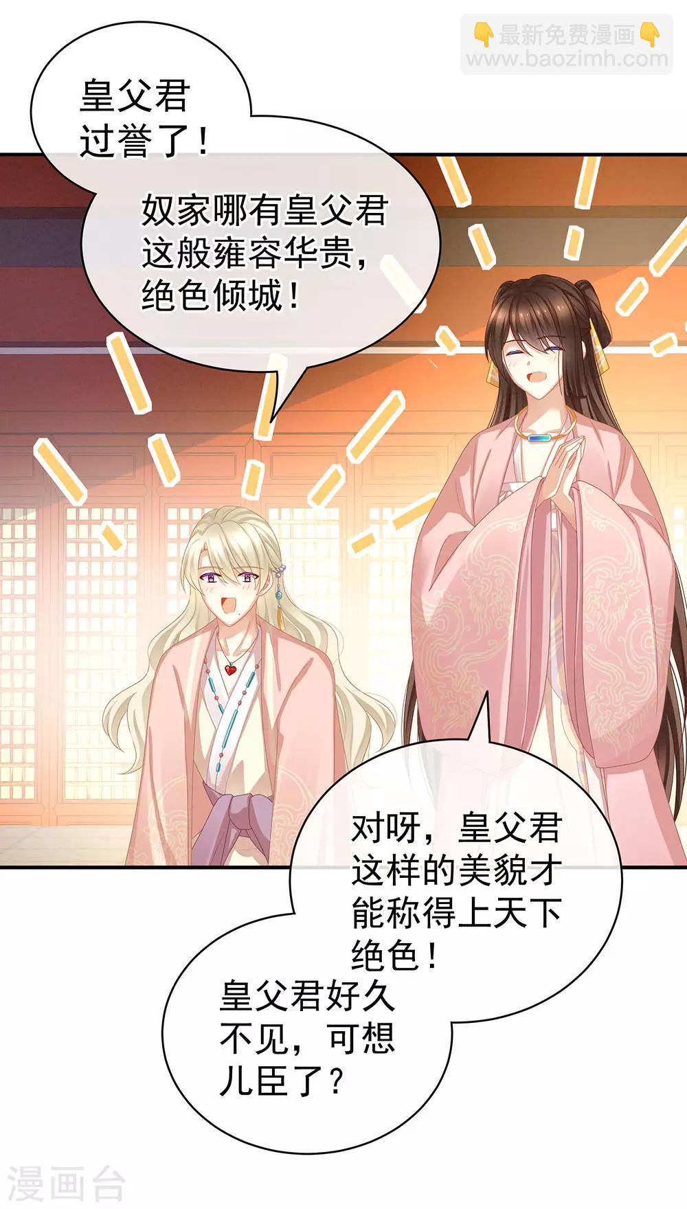 🍗女帝的后宫 第58话 只要能分宠 第18页