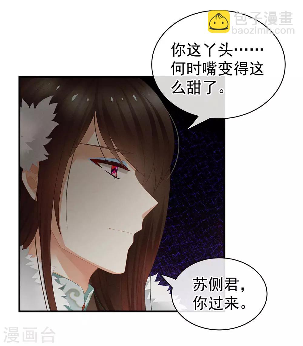🍗女帝的后宫 第58话 只要能分宠 第19页