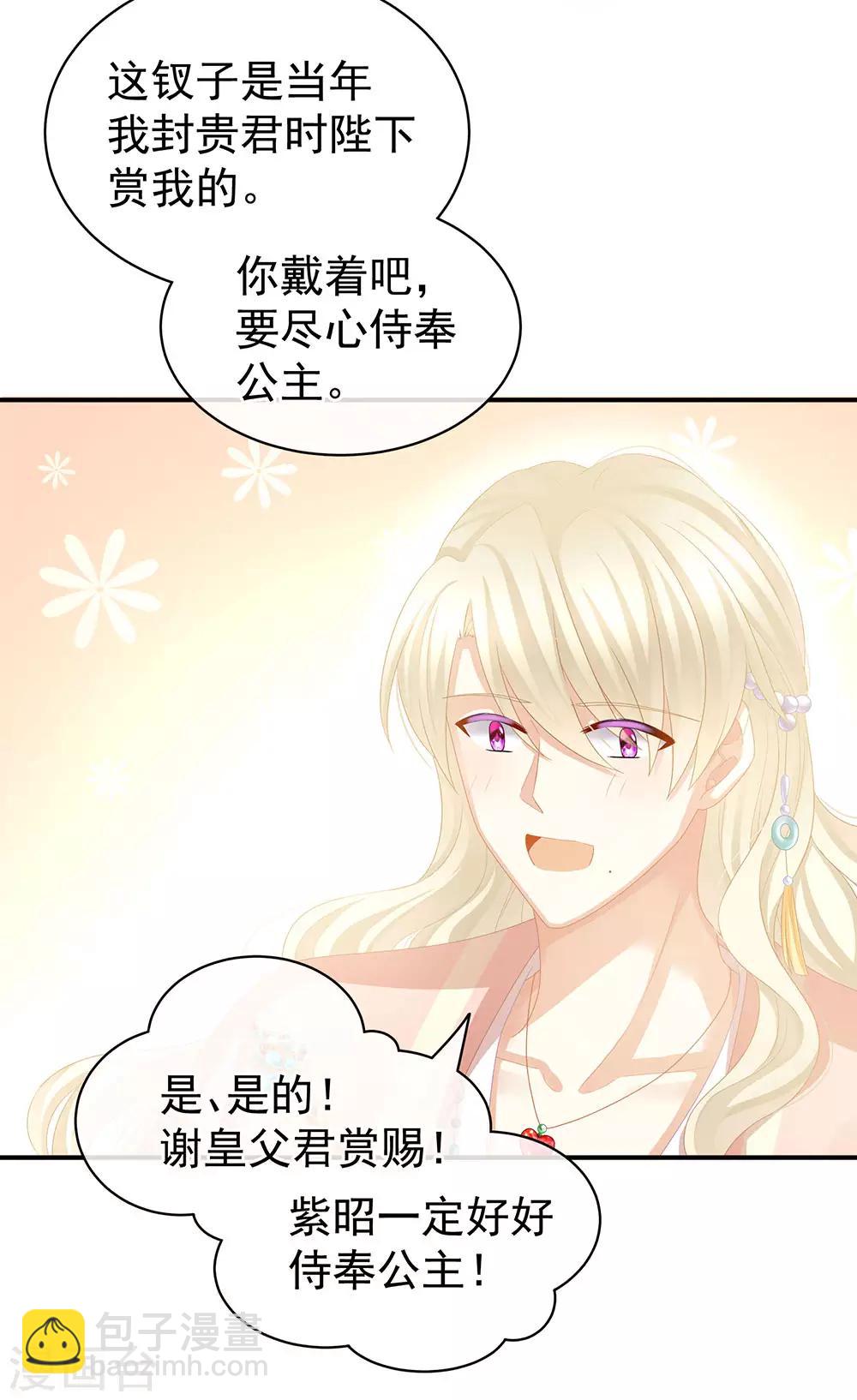 🍗女帝的后宫 第58话 只要能分宠 第21页