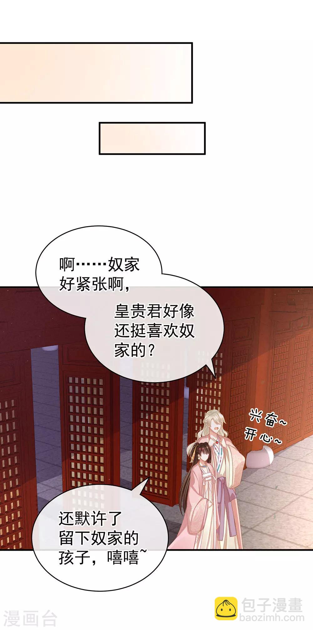 🍗女帝的后宫 第58话 只要能分宠 第24页