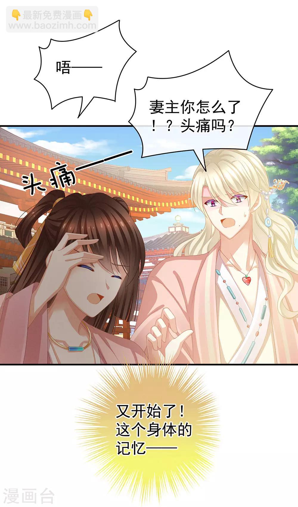 🍗女帝的后宫 第58话 只要能分宠 第25页