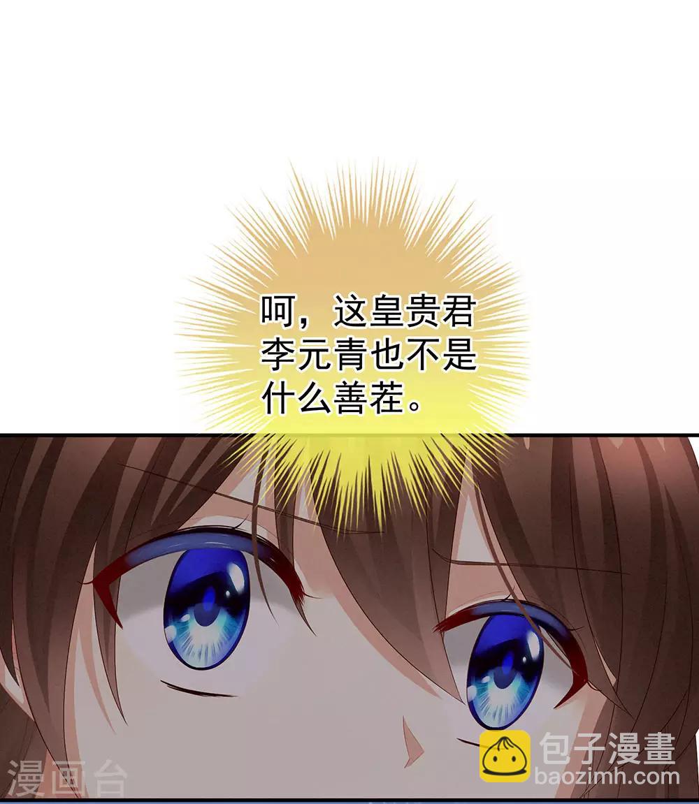 🍗女帝的后宫 第58话 只要能分宠 第26页