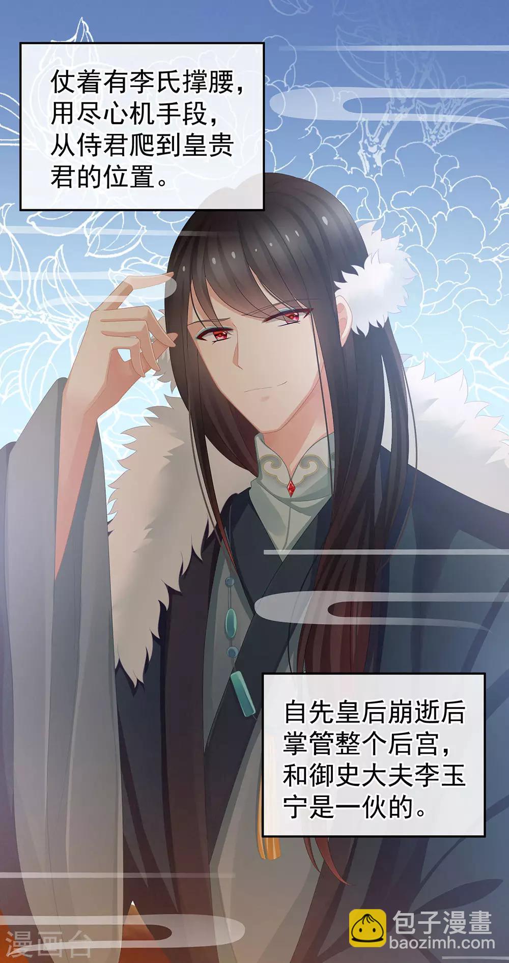 🍗女帝的后宫 第58话 只要能分宠 第27页
