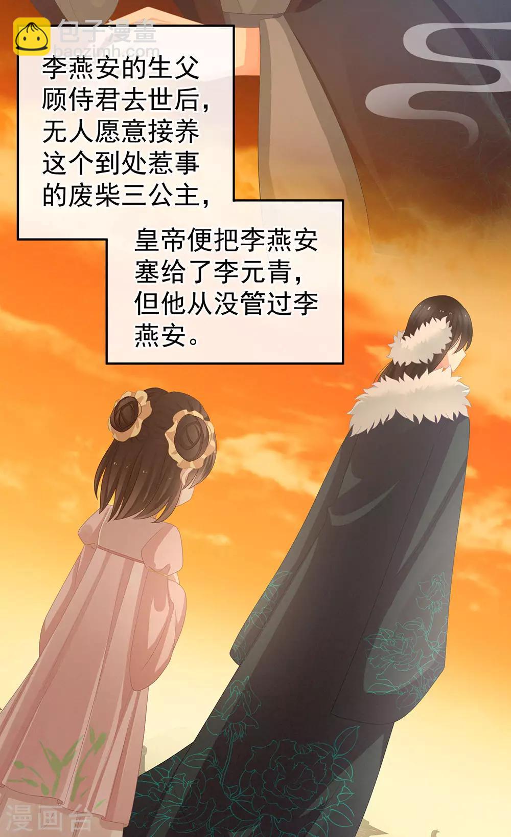 🍗女帝的后宫 第58话 只要能分宠 第28页