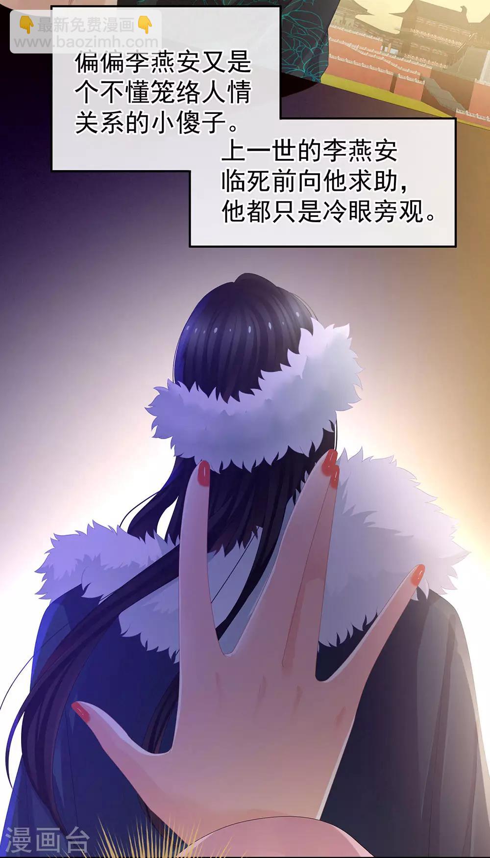 🍗女帝的后宫 第58话 只要能分宠 第29页