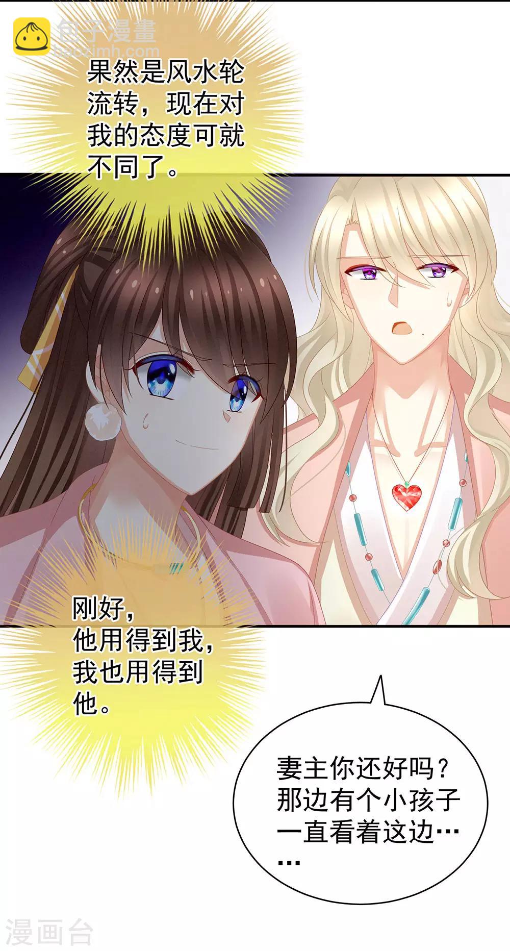 🍗女帝的后宫 第58话 只要能分宠 第30页
