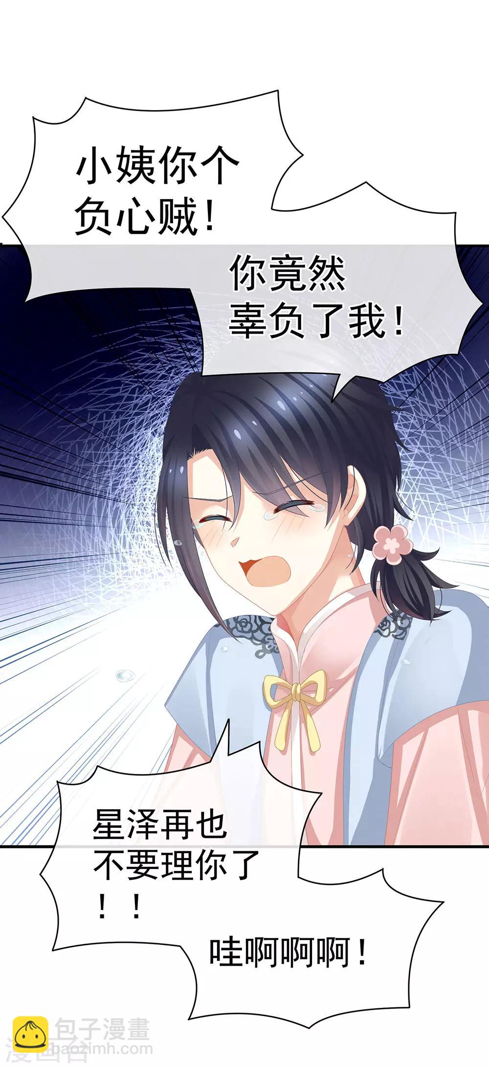 🍗女帝的后宫 第58话 只要能分宠 第32页
