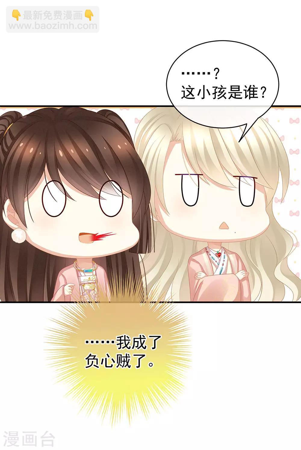 🍗女帝的后宫 第58话 只要能分宠 第33页