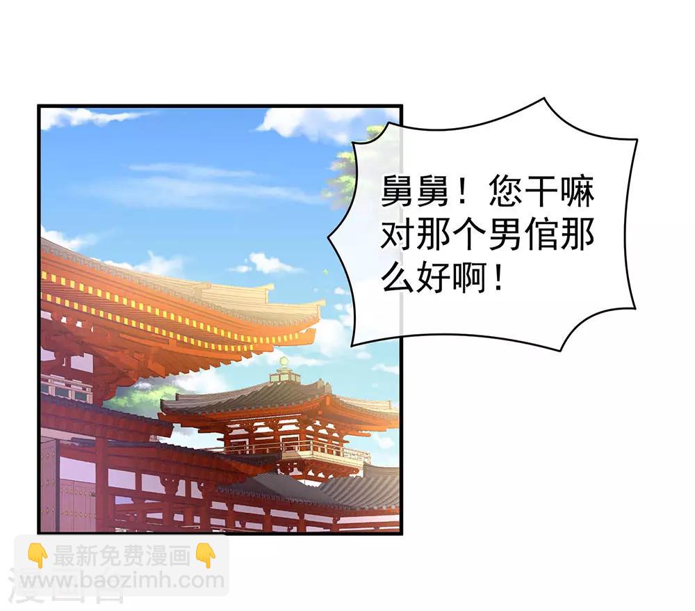 🍗女帝的后宫 第58话 只要能分宠 第34页