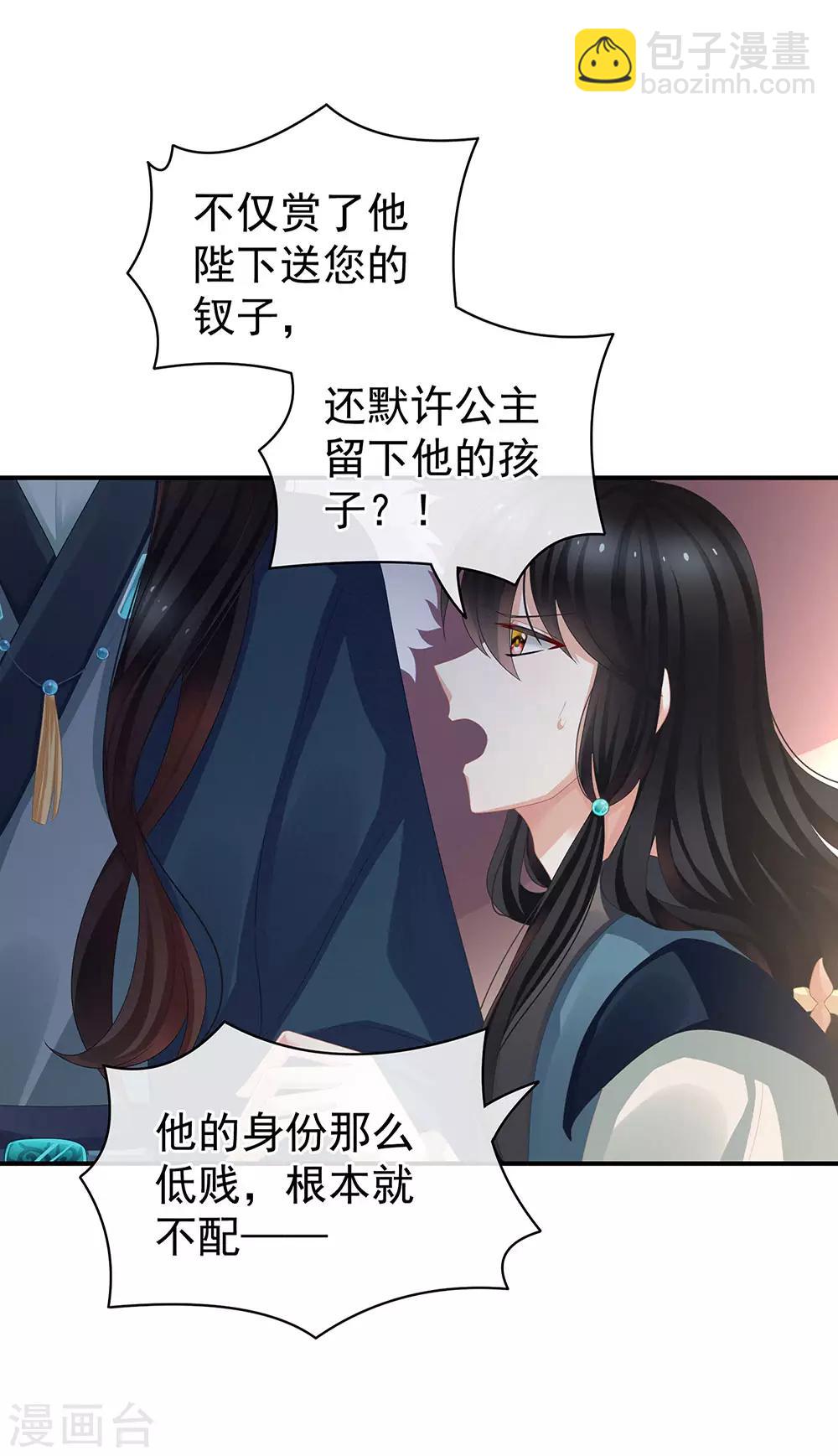🍗女帝的后宫 第58话 只要能分宠 第35页
