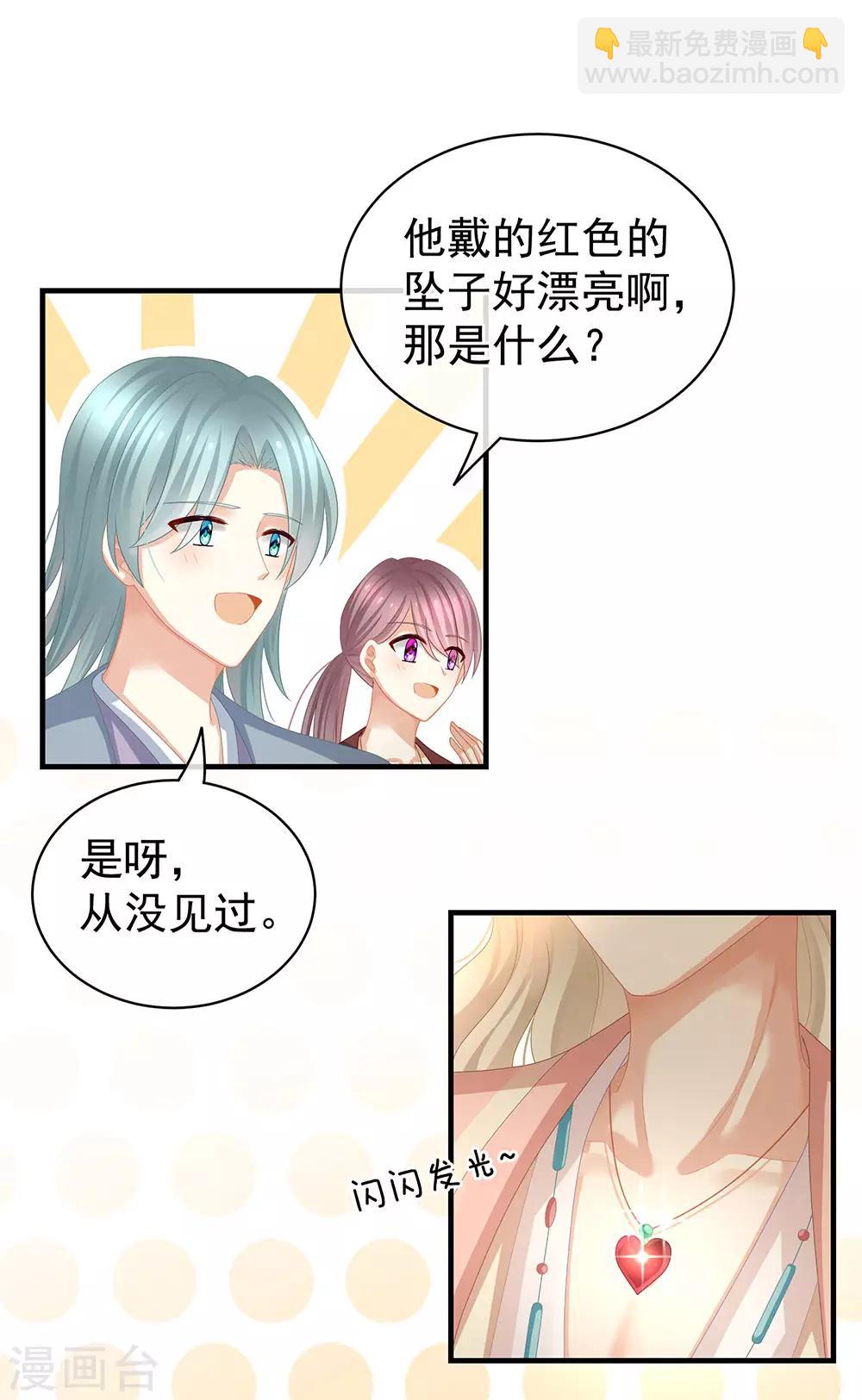 🍗女帝的后宫 第58话 只要能分宠 第4页