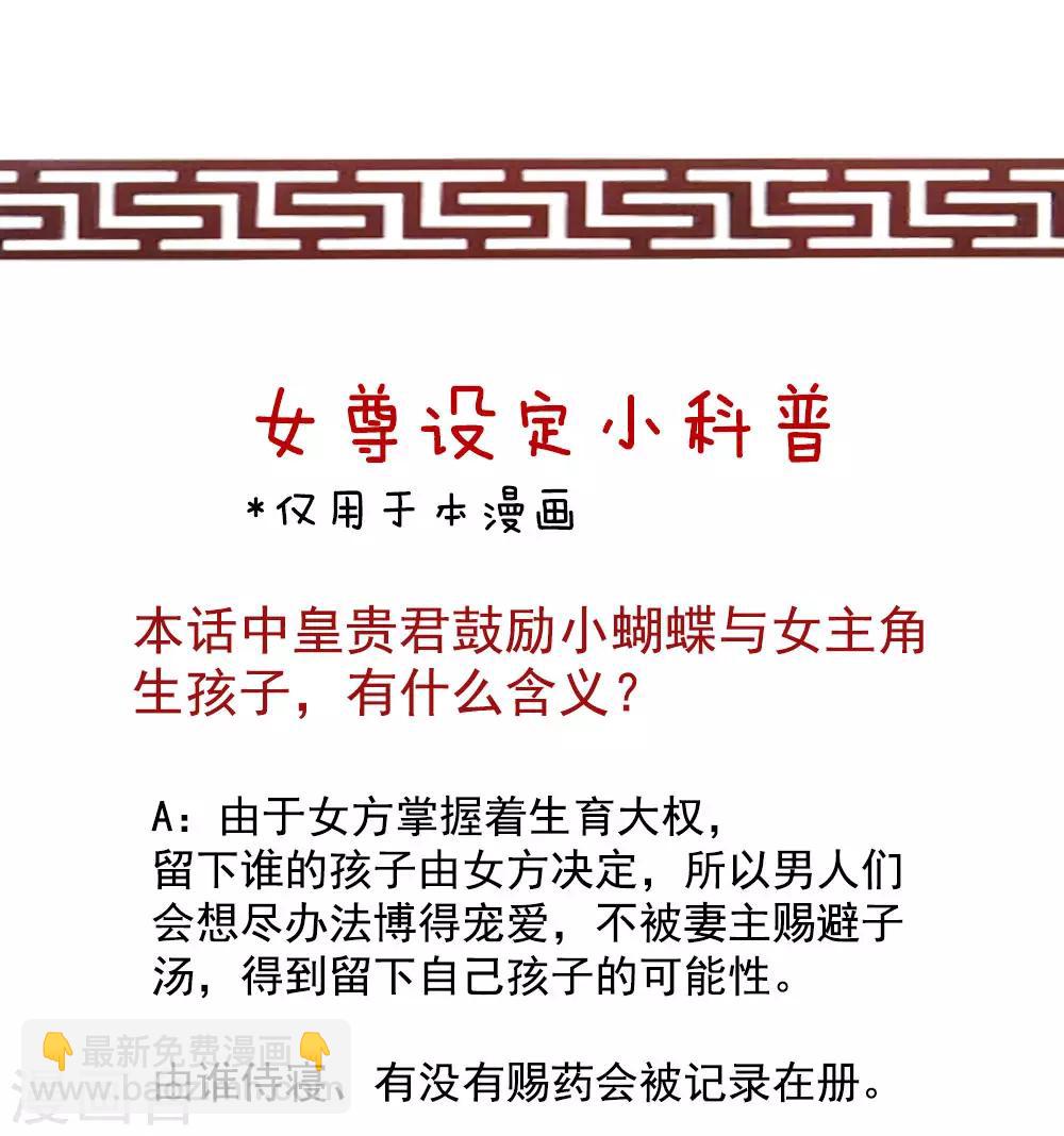 🍗女帝的后宫 第58话 只要能分宠 第40页