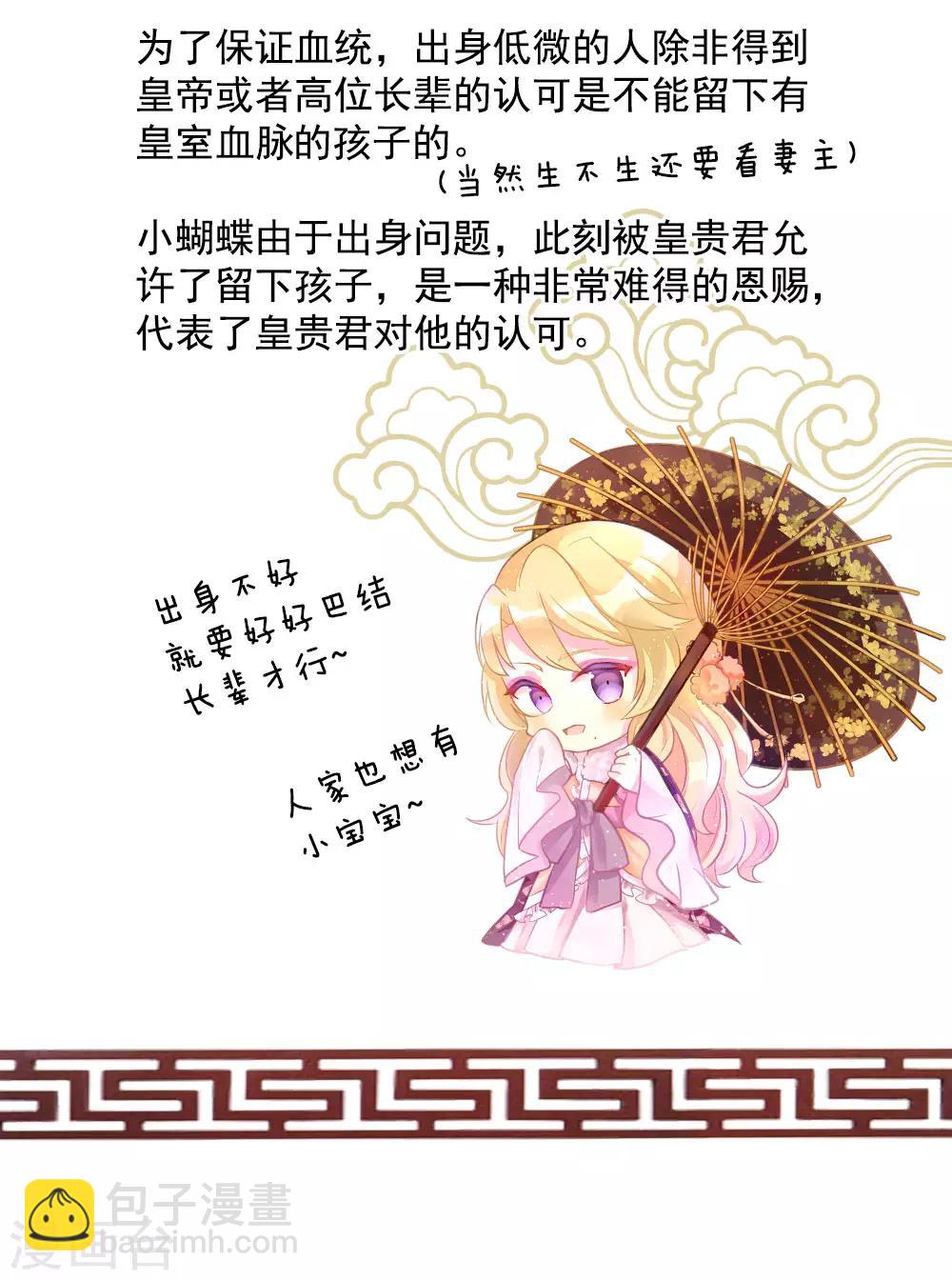 🍗女帝的后宫 第58话 只要能分宠 第41页