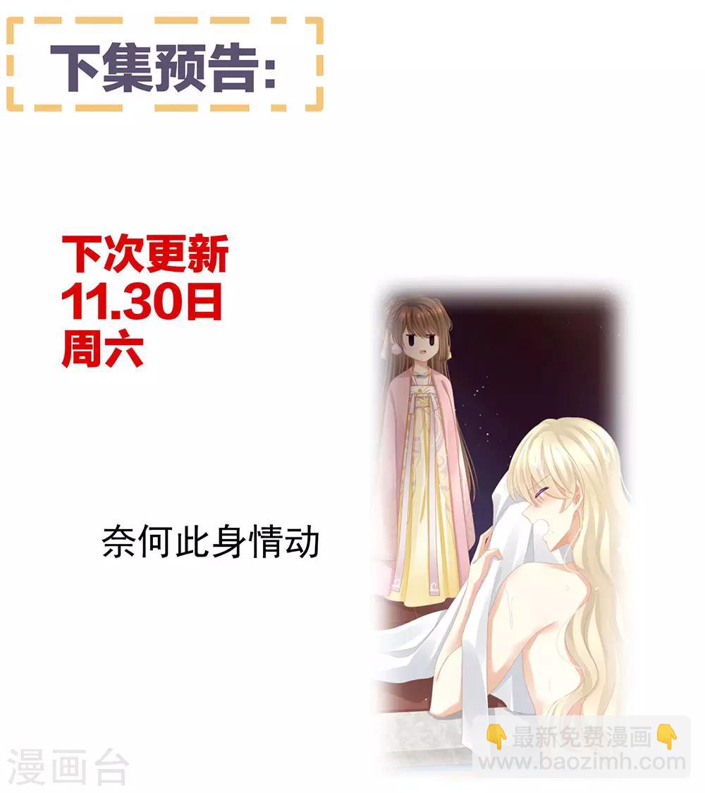 🍗女帝的后宫 第58话 只要能分宠 第43页