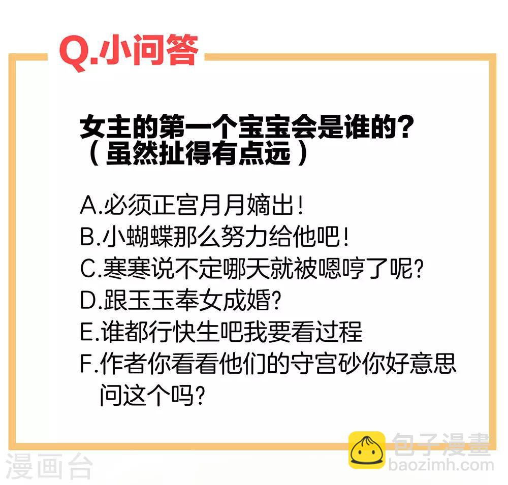🍗女帝的后宫 第58话 只要能分宠 第44页