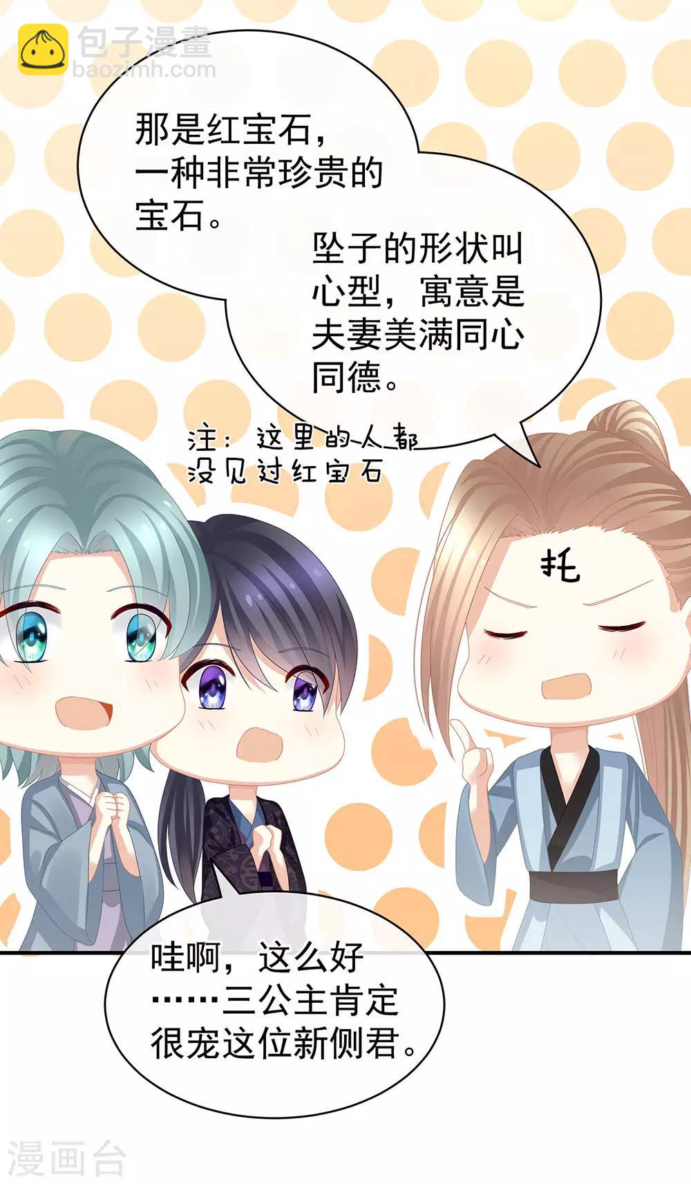 🍗女帝的后宫 第58话 只要能分宠 第5页