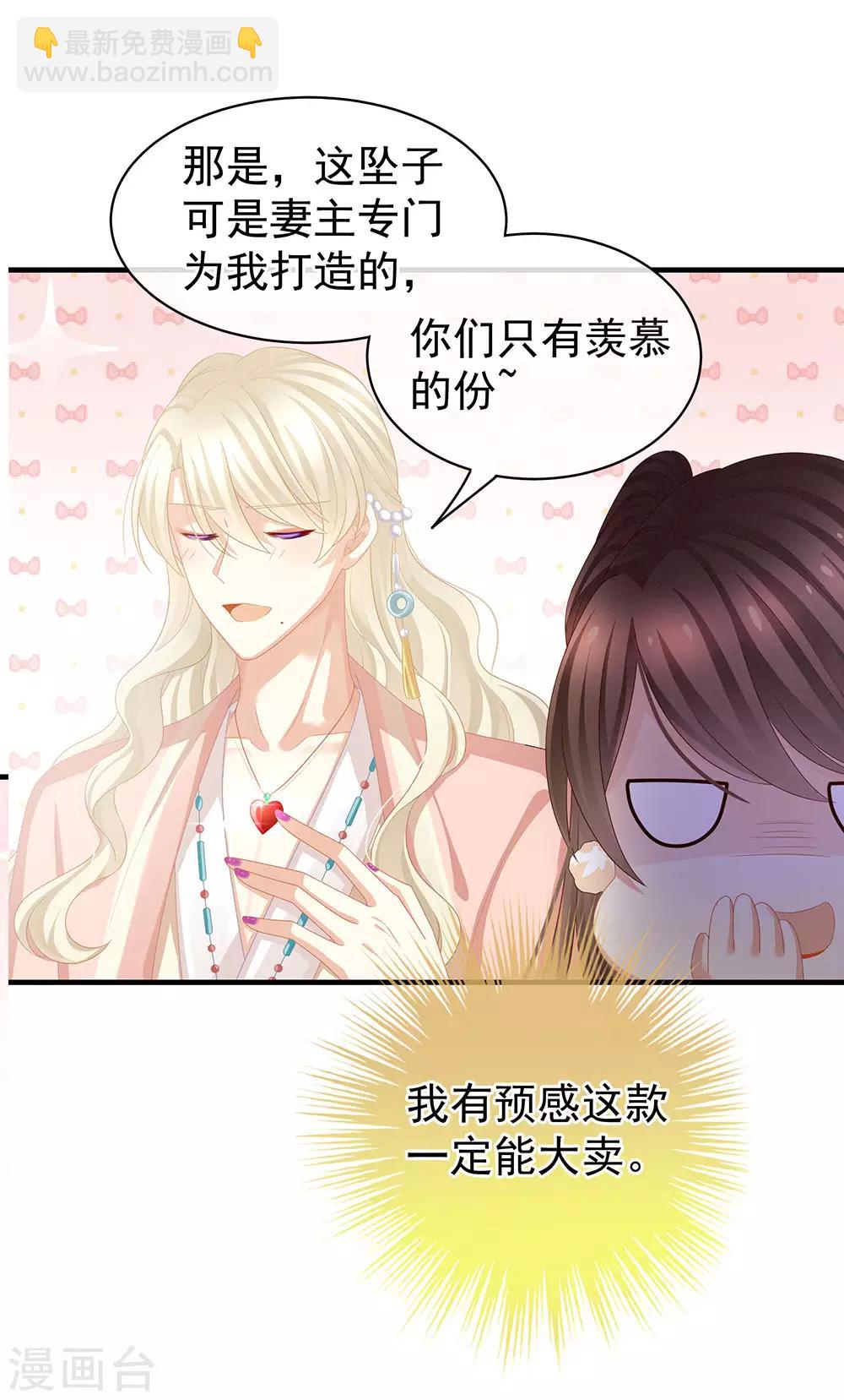 🍗女帝的后宫 第58话 只要能分宠 第6页