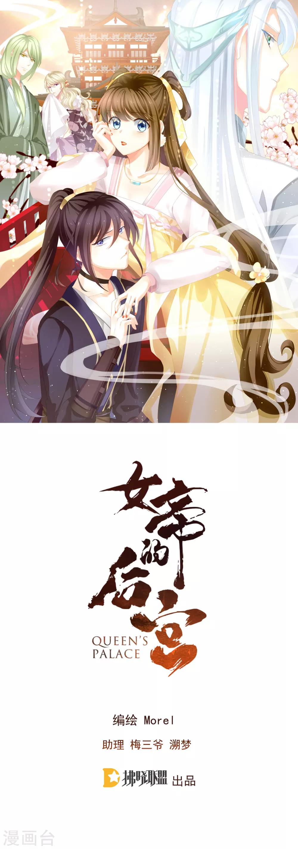 🍗女帝的后宫 第6话 小美人儿你叫啊！ 第1页