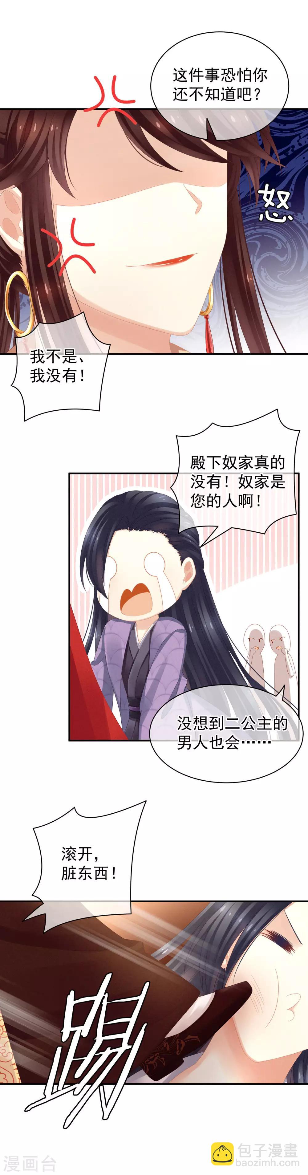 🍗女帝的后宫 第6话 小美人儿你叫啊！ 第10页
