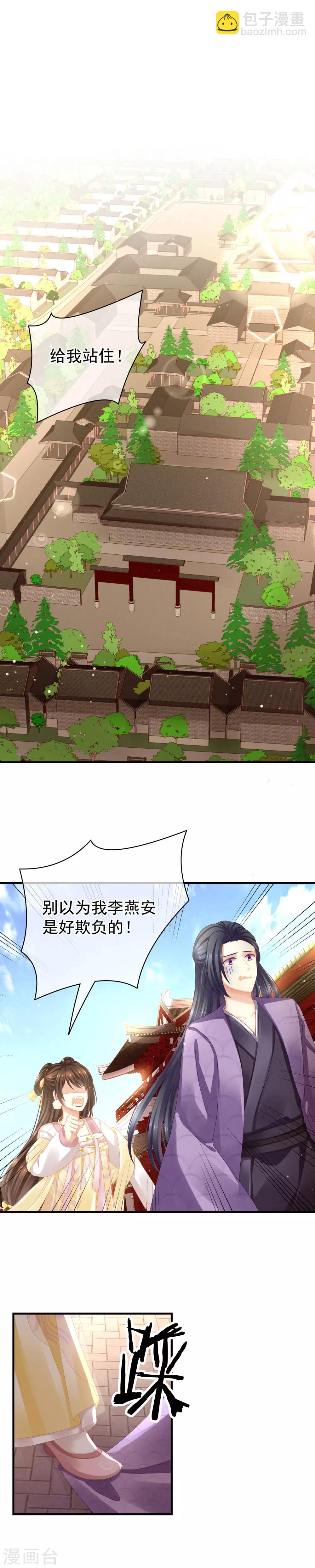 🍗女帝的后宫 第6话 小美人儿你叫啊！ 第2页