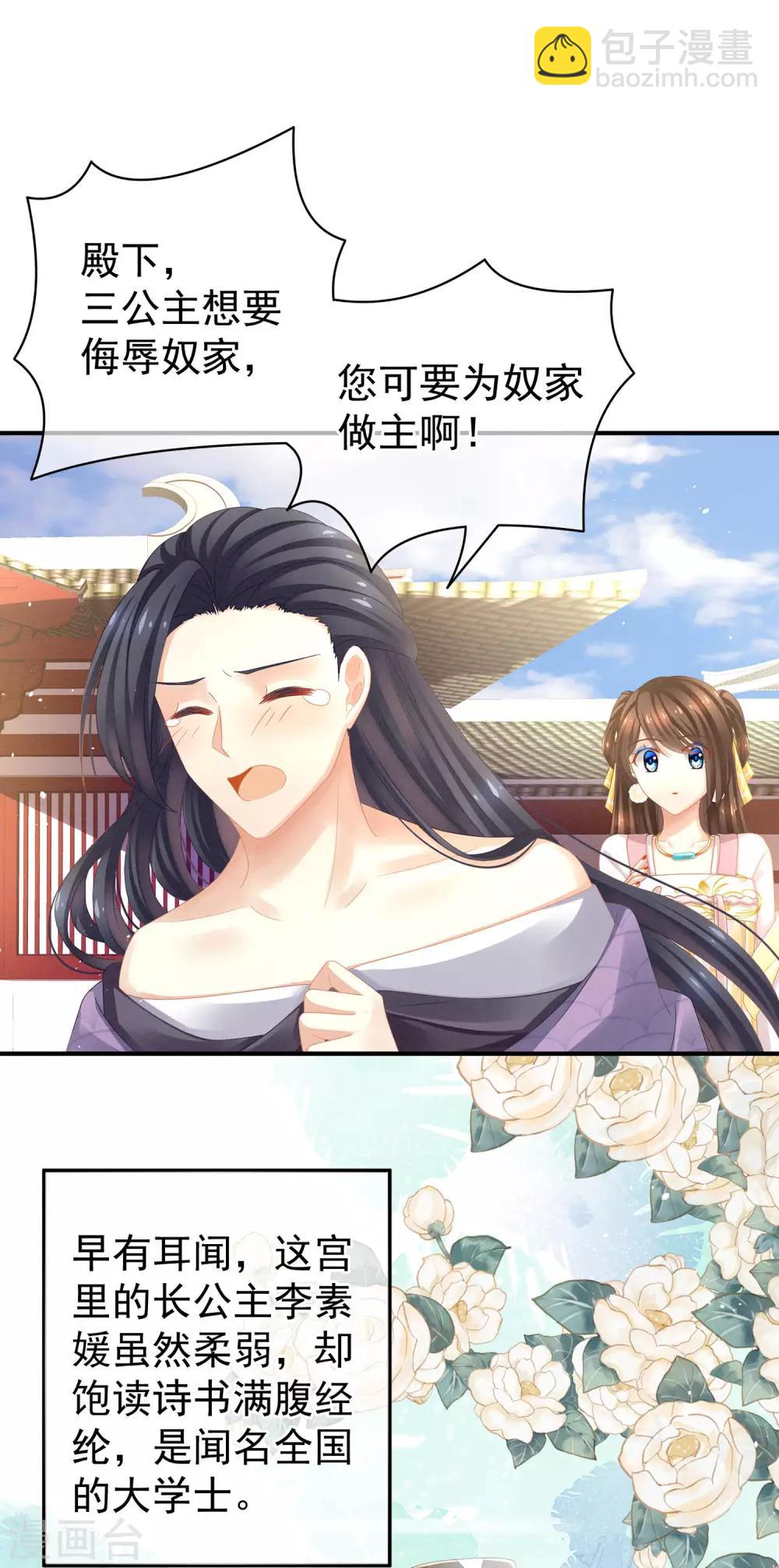🍗女帝的后宫 第6话 小美人儿你叫啊！ 第7页